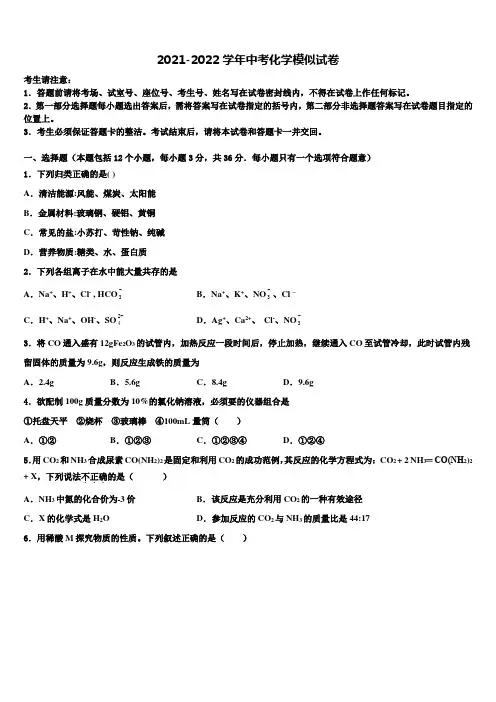 2022届陕西省西安市(师大附中)中考化学最后一模试卷含解析
