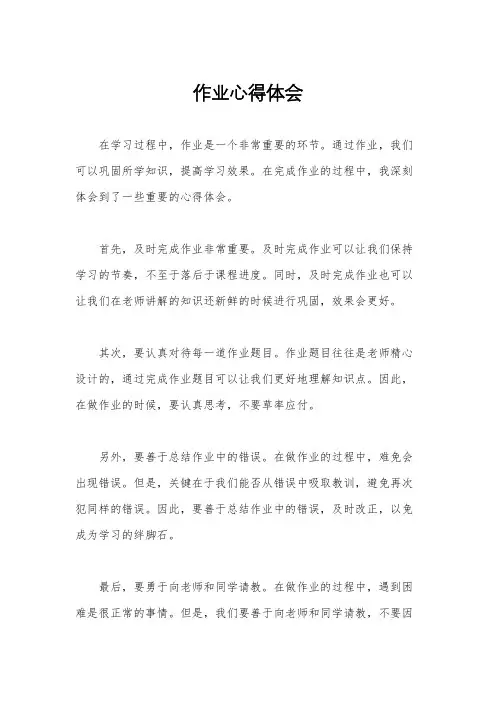 作业心得体会