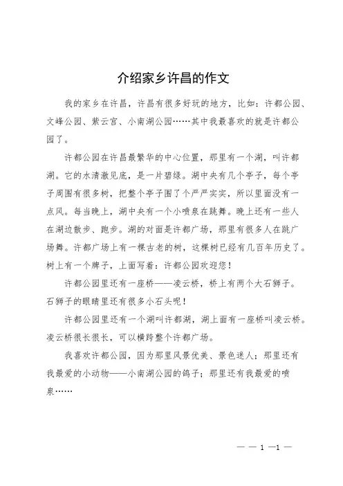 介绍家乡许昌的作文