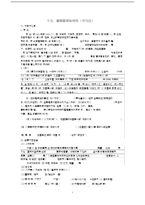 (完整版)廉颇蔺相如列传知识点归纳.docx