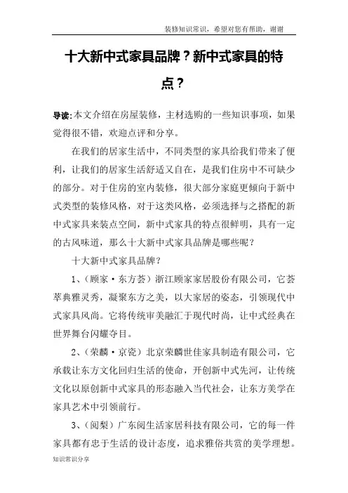 十大新中式家具品牌？新中式家具的特点？
