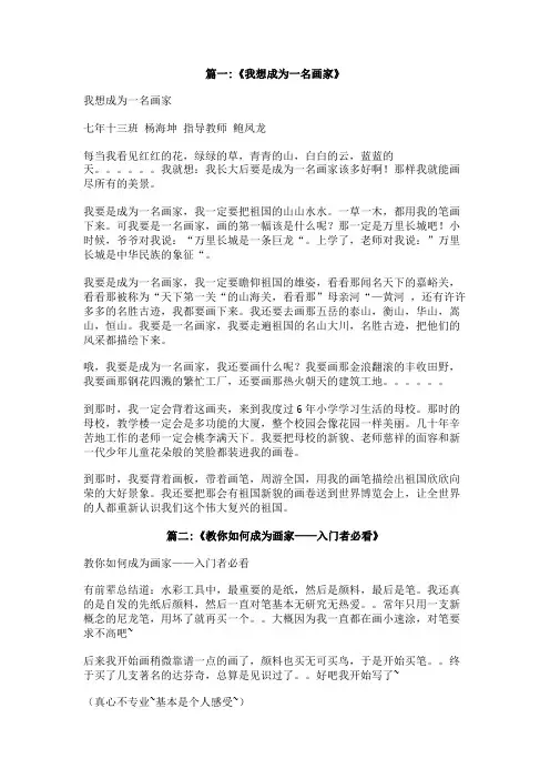 怎样成为一名画家