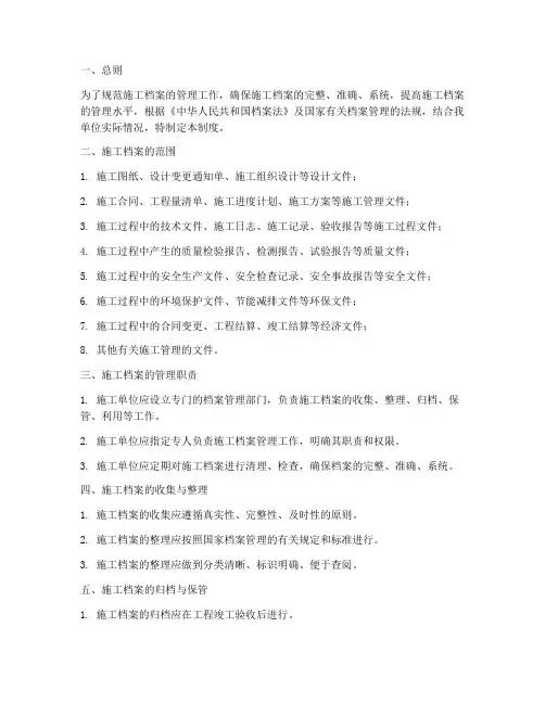 建设单位施工档案管理制度