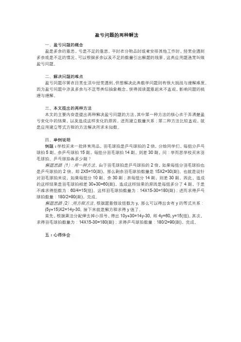 数学小论文-巧解盈亏问题