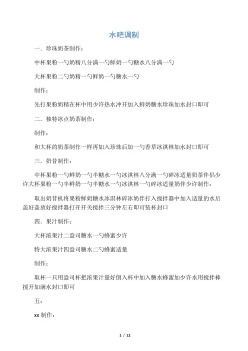 各种饮品调制方法