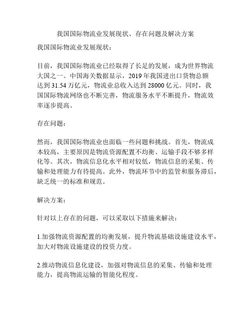 我国国际物流业发展现状、存在问题及解决方案
