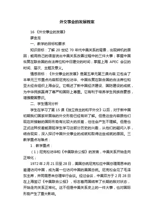 外交事业的发展教案
