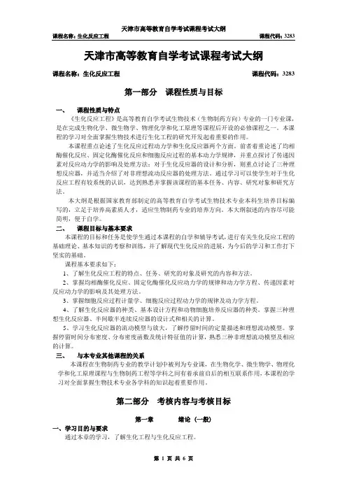 生化反应工程