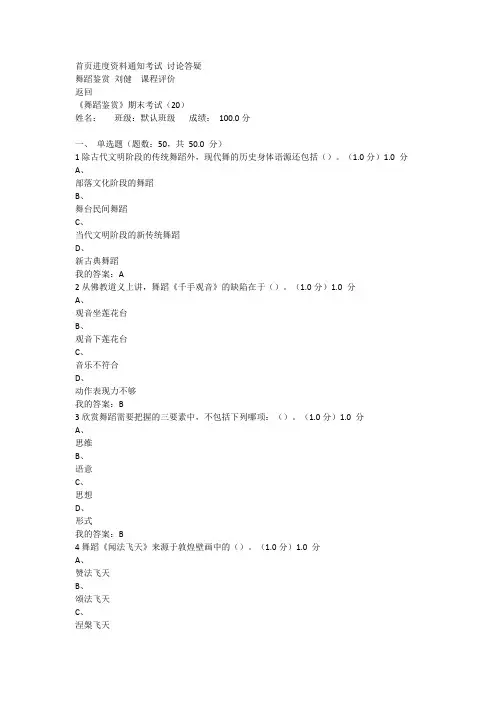 舞蹈鉴赏