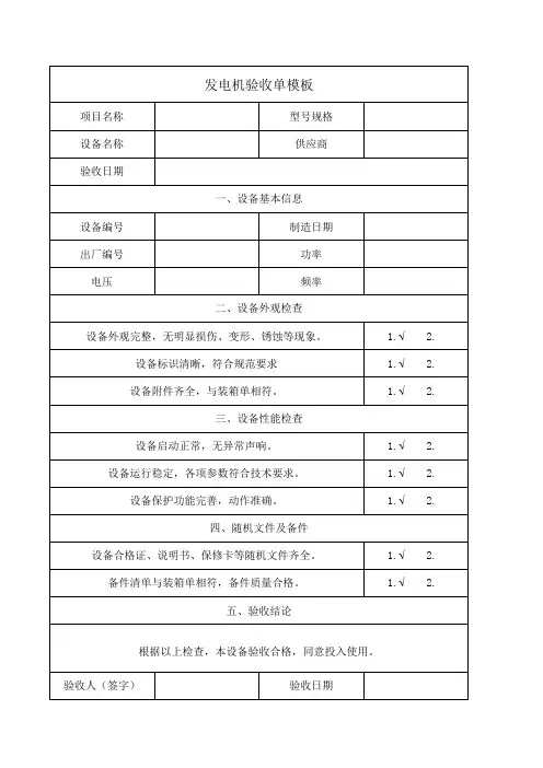 发电机验收单模板