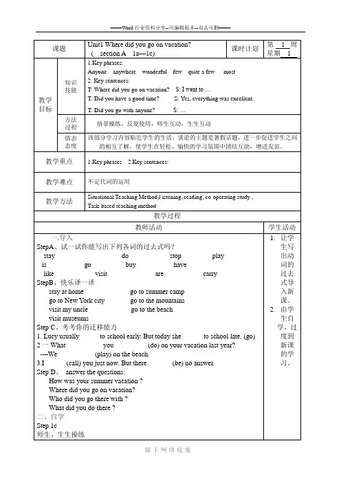 人教版八年级英语(上)unit1第一课时教案