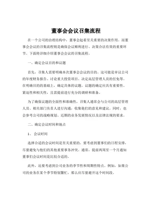 董事会会议召集流程