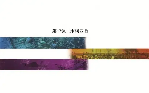 【高中语文】高中语文必修三第四单元ppt精品课件(课件+习题,13份)3
