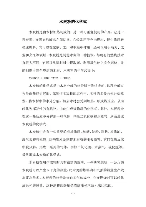 木炭粉的化学式