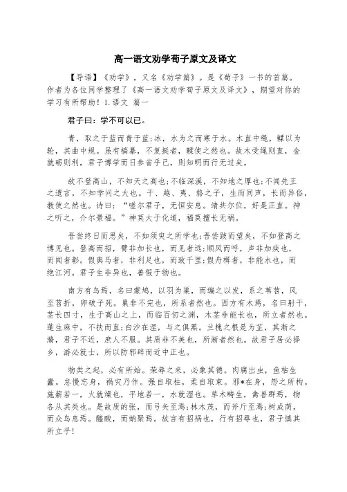 高一语文劝学荀子原文及译文