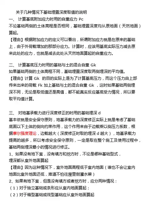 基础设计中基础埋置深度d详解
