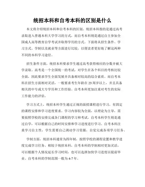 统招本科和自考本科的区别是什么