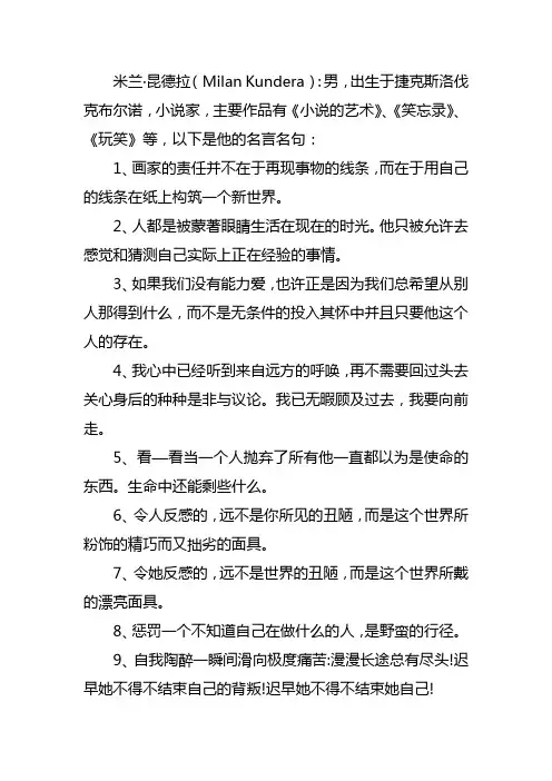 米兰昆德拉的名言