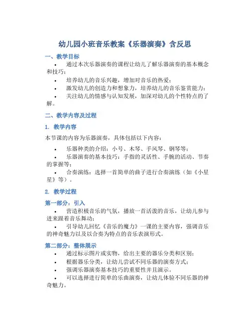 幼儿园小班音乐教案《乐器演奏》含反思