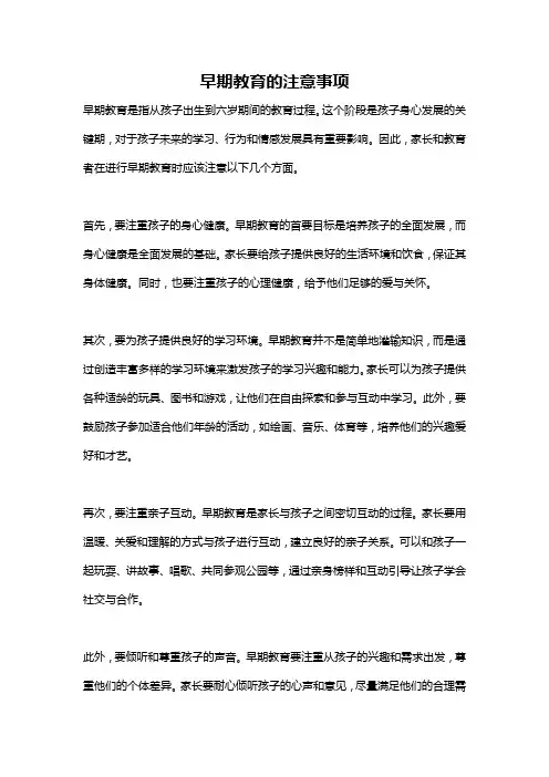 早期教育的注意事项