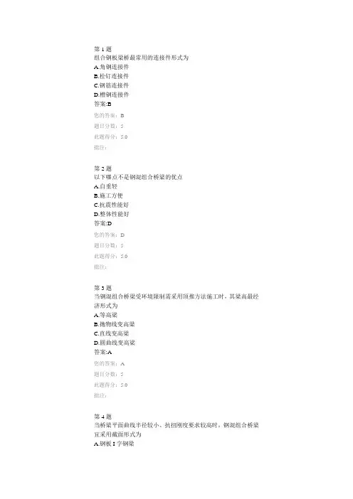 钢混组合结构桥梁的发展和应用继续教育自测答案
