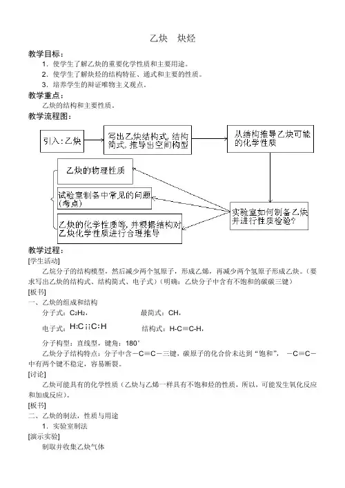 《乙炔  炔烃》教案