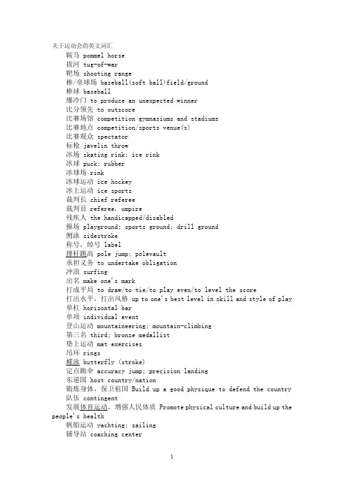 关于运动会的英文词汇
