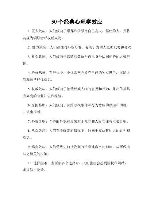 50个经典心理学效应