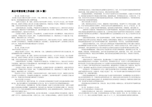 某公司营改增工作总结(共14篇) 