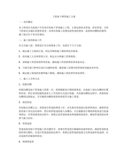 工程地下埋管施工方案