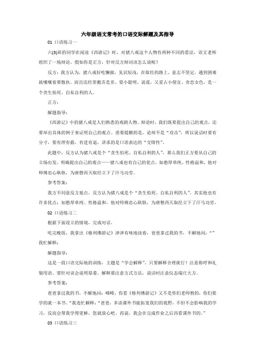 六年级语文常考的口语交际解题及其指导