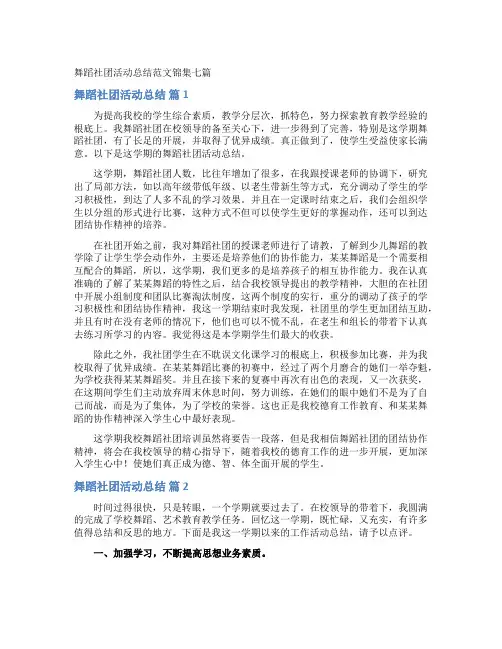 舞蹈社团活动总结