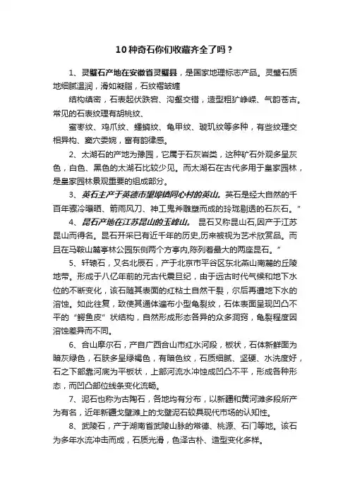 10种奇石你们收藏齐全了吗？