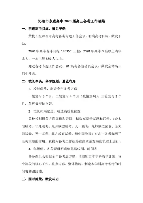 2020高三备考工作汇报