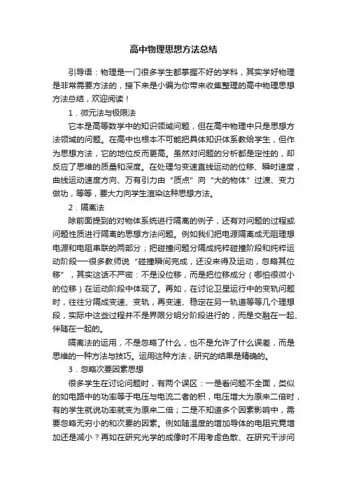 高中物理思想方法总结