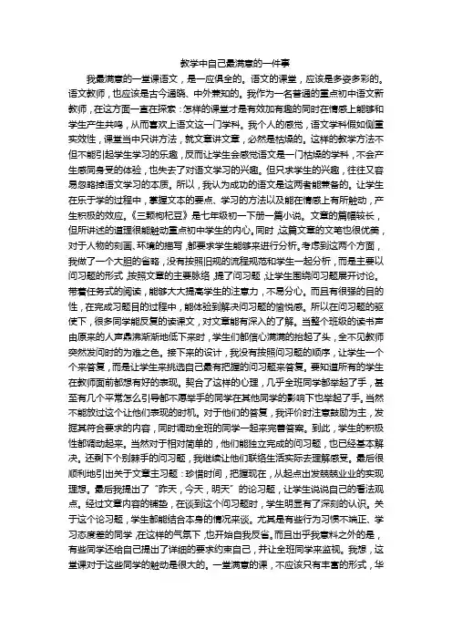 教学中自己最满意的一件事