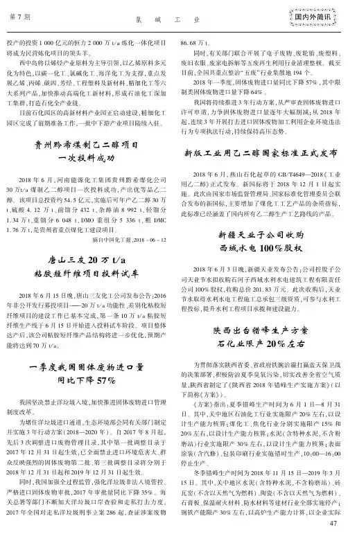 新版工业用乙二醇国家标准正式发布