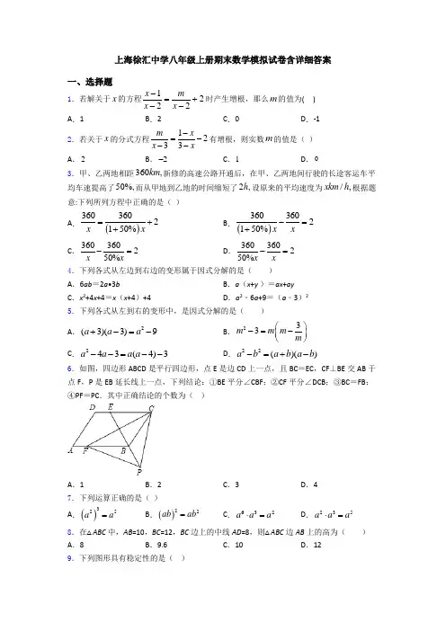 上海徐汇中学八年级上册期末数学模拟试卷含详细答案