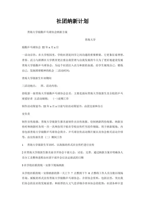 社团纳新计划
