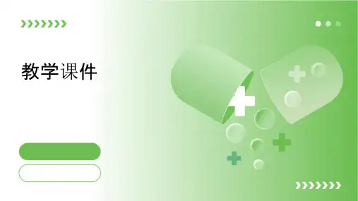 挫而不折积极进取教学课件