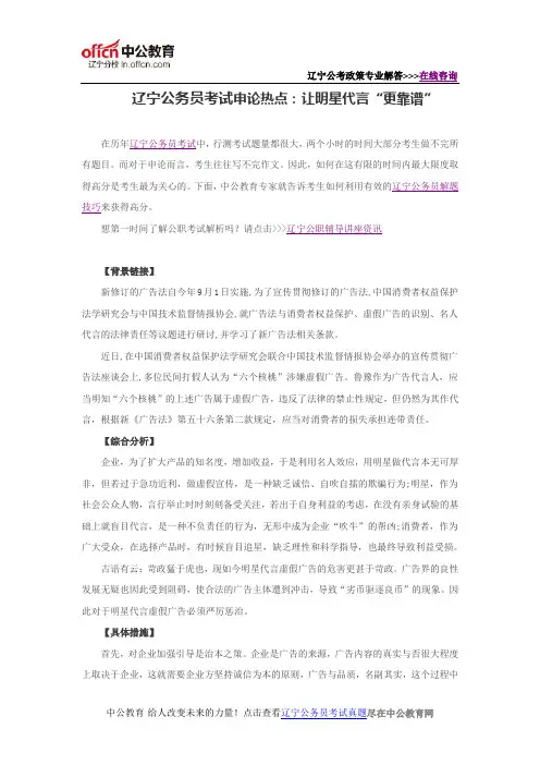 辽宁公务员考试申论热点：让明星代言“更靠谱”