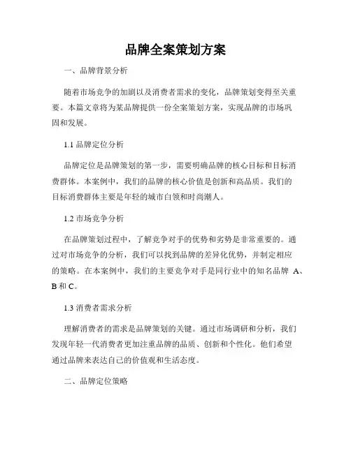 品牌全案策划方案