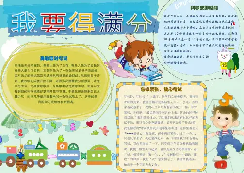 卡通可爱我要得满分小报手抄报Word模板【word小报模板】