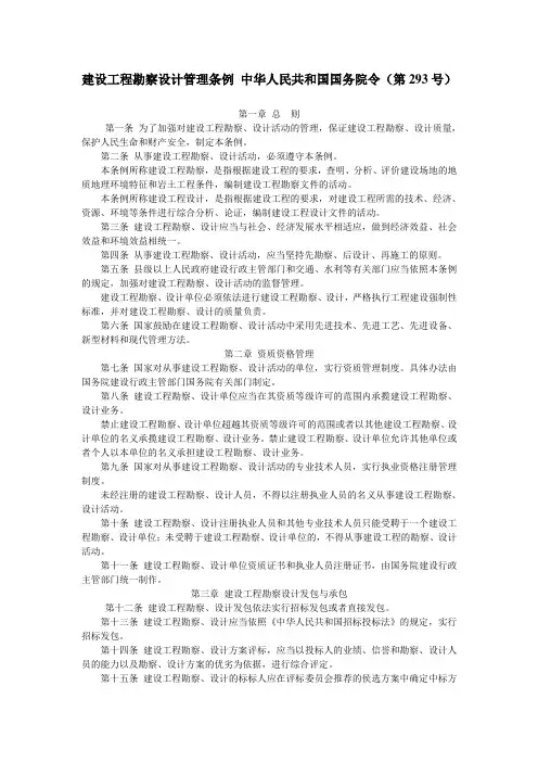 2-国务院令-293号-工程勘察设计管理条例