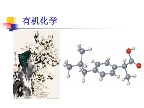 第4章--二烯烃 共轭体系