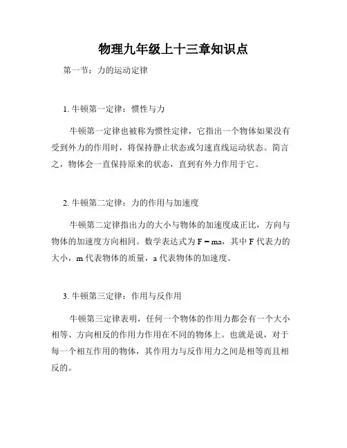 物理九年级上十三章知识点