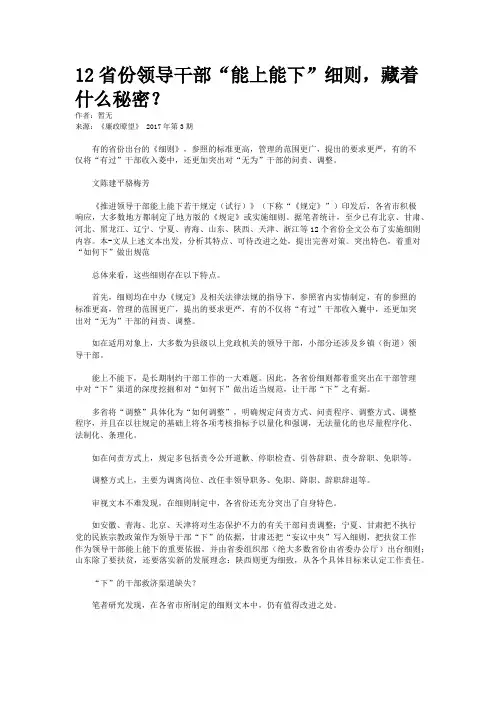 12省份领导干部“能上能下”细则，藏着什么秘密？
