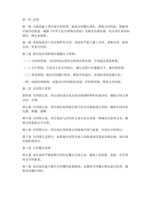 施工项目部合同管理制度