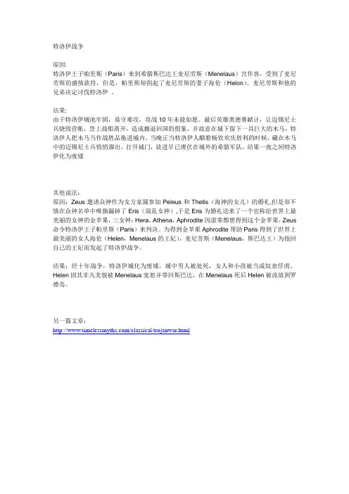 特洛伊战争的原因