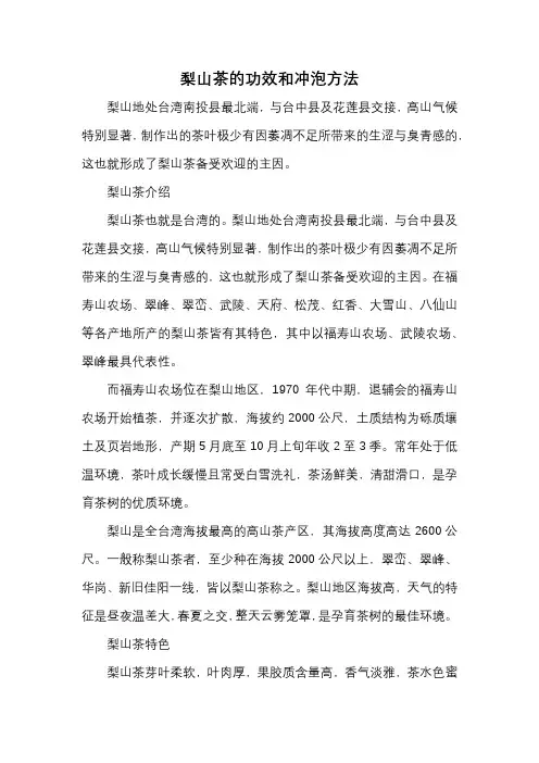 梨山茶的功效和冲泡方法